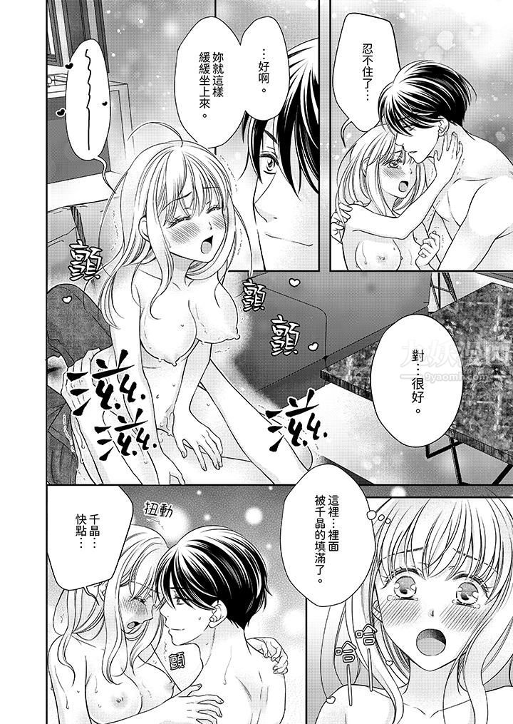 《老师，来做更色情的事吧~激烈的求爱SEX让人无处可逃》漫画 第12話-最終話