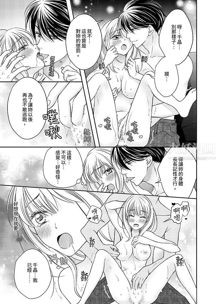 《老师，来做更色情的事吧~激烈的求爱SEX让人无处可逃》漫画 第12話-最終話