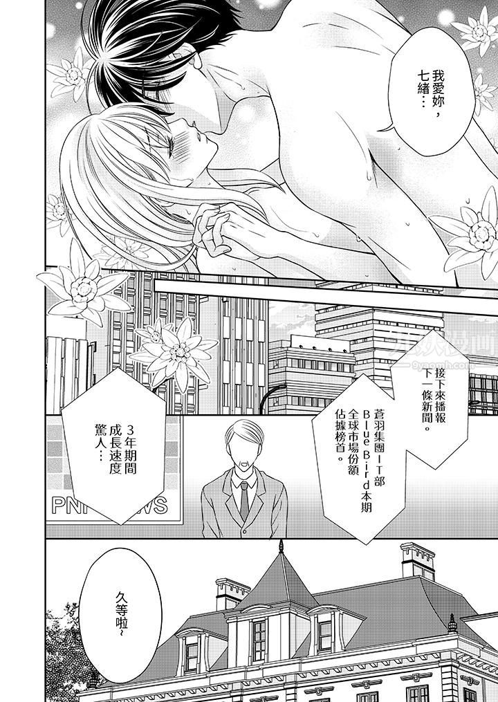 《老师，来做更色情的事吧~激烈的求爱SEX让人无处可逃》漫画 第12話-最終話