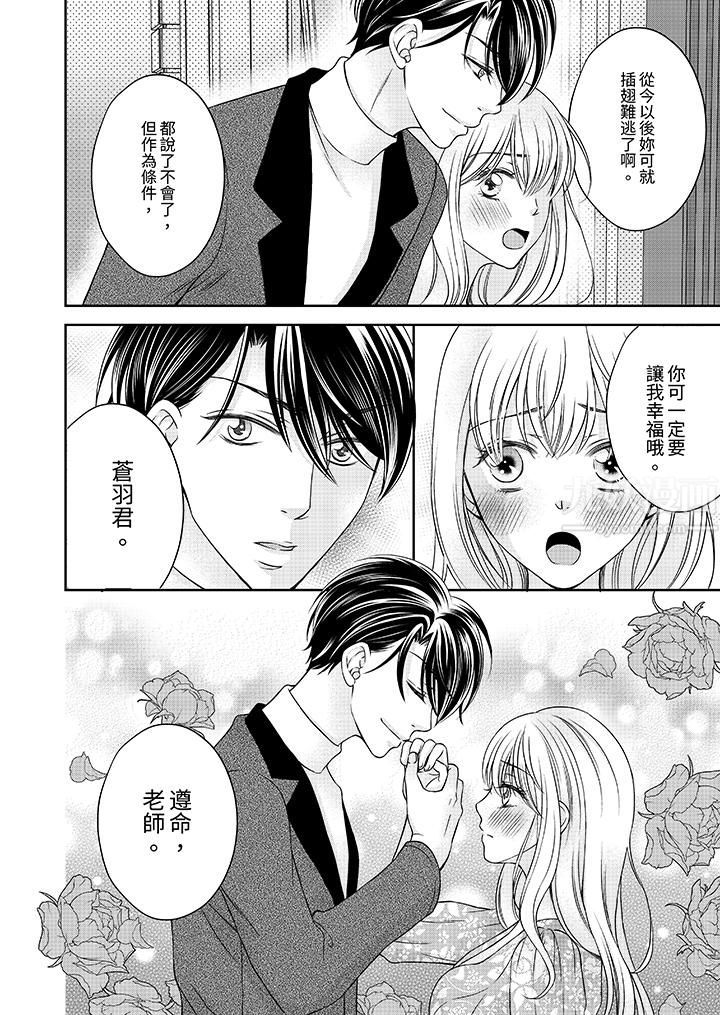 《老师，来做更色情的事吧~激烈的求爱SEX让人无处可逃》漫画 第12話-最終話