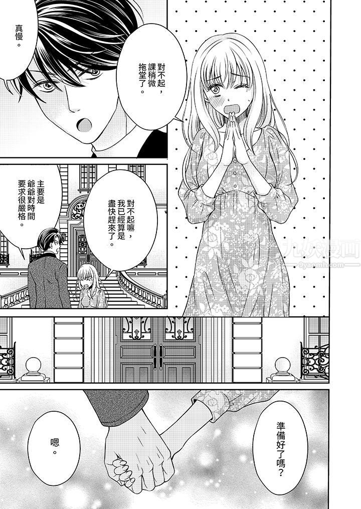 《老师，来做更色情的事吧~激烈的求爱SEX让人无处可逃》漫画 第12話-最終話