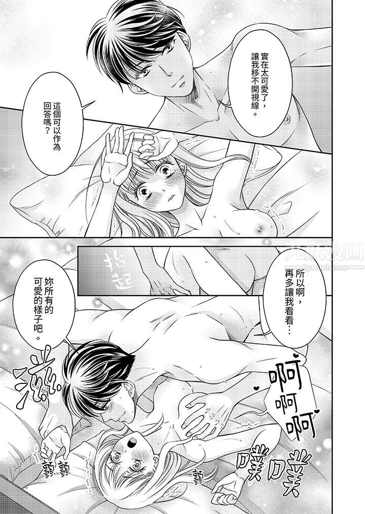 《老师，来做更色情的事吧~激烈的求爱SEX让人无处可逃》漫画 第2話