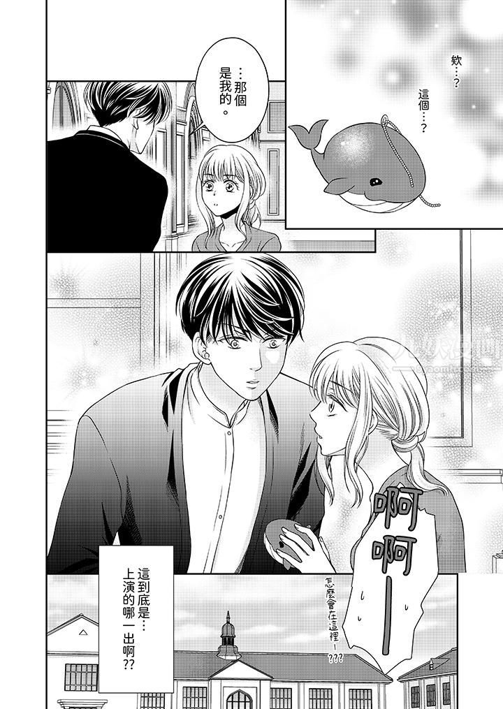 《老师，来做更色情的事吧~激烈的求爱SEX让人无处可逃》漫画 第2話