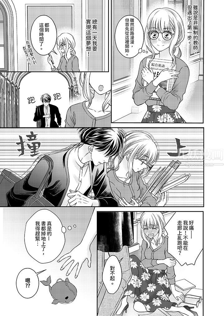 《老师，来做更色情的事吧~激烈的求爱SEX让人无处可逃》漫画 第2話