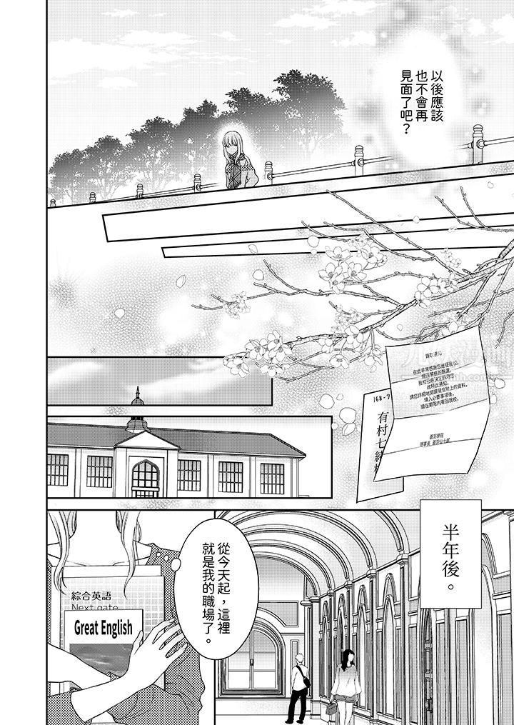 《老师，来做更色情的事吧~激烈的求爱SEX让人无处可逃》漫画 第2話