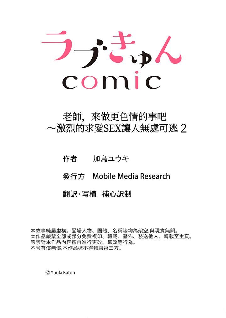 《老师，来做更色情的事吧~激烈的求爱SEX让人无处可逃》漫画 第2話