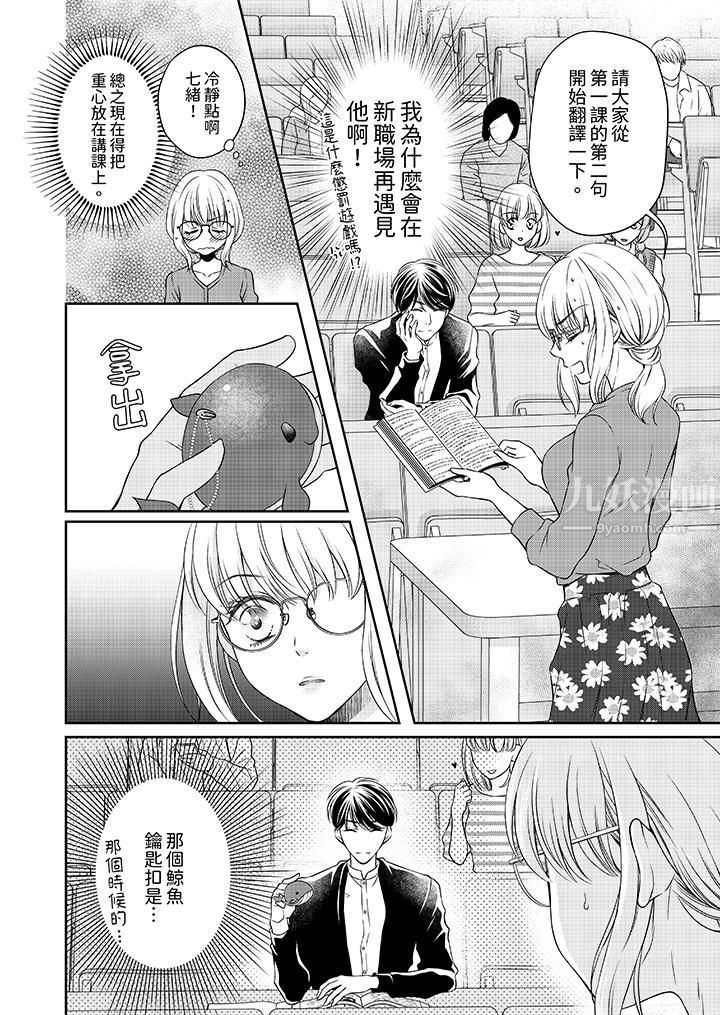 《老师，来做更色情的事吧~激烈的求爱SEX让人无处可逃》漫画 第3話