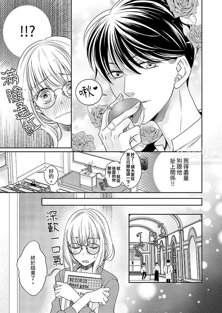 《老师，来做更色情的事吧~激烈的求爱SEX让人无处可逃》漫画 第3話