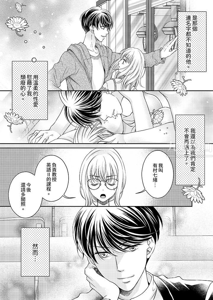 《老师，来做更色情的事吧~激烈的求爱SEX让人无处可逃》漫画 第3話