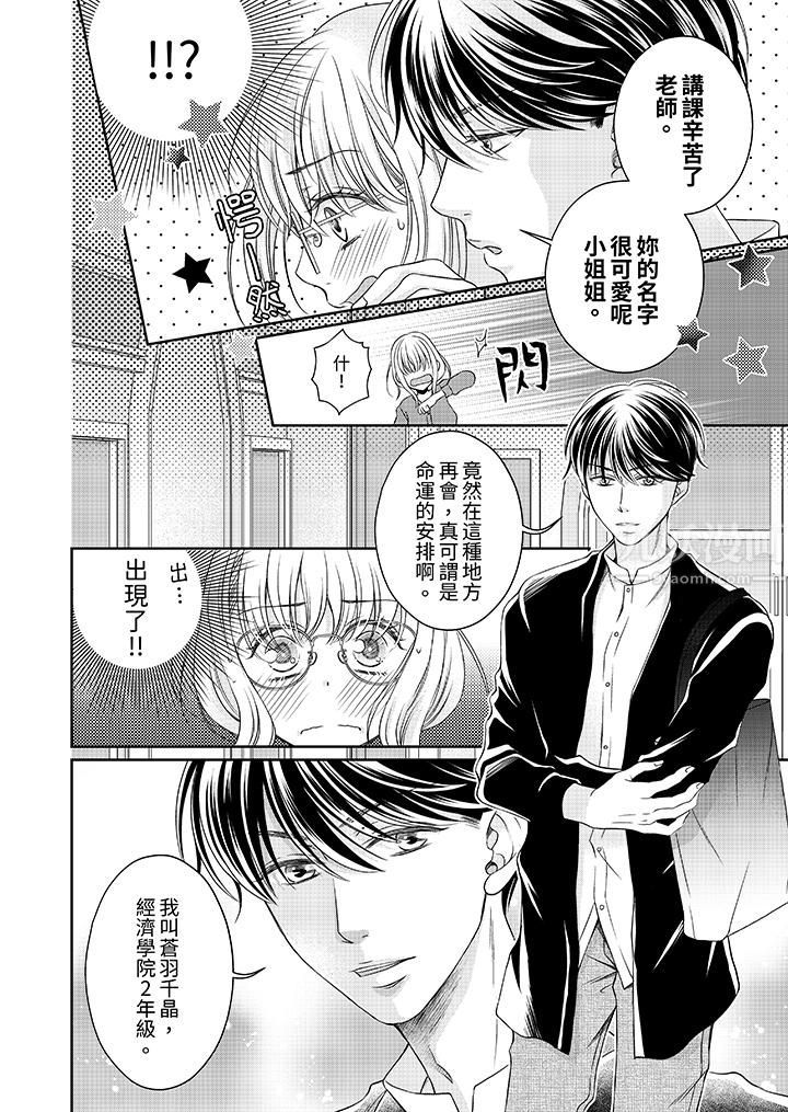 《老师，来做更色情的事吧~激烈的求爱SEX让人无处可逃》漫画 第3話