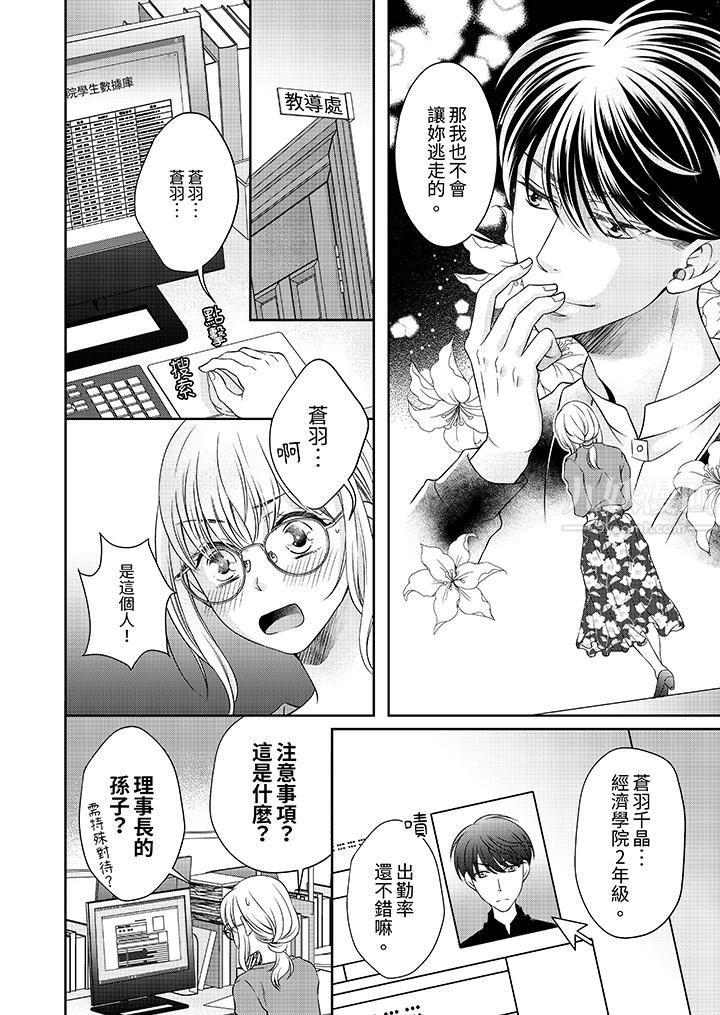 《老师，来做更色情的事吧~激烈的求爱SEX让人无处可逃》漫画 第3話