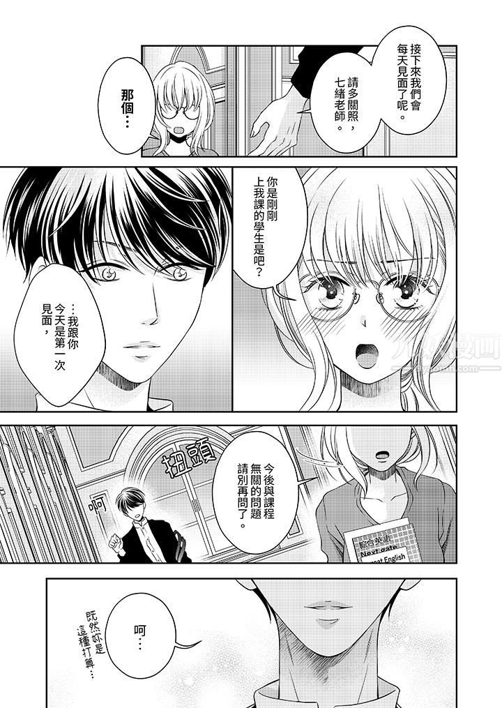 《老师，来做更色情的事吧~激烈的求爱SEX让人无处可逃》漫画 第3話