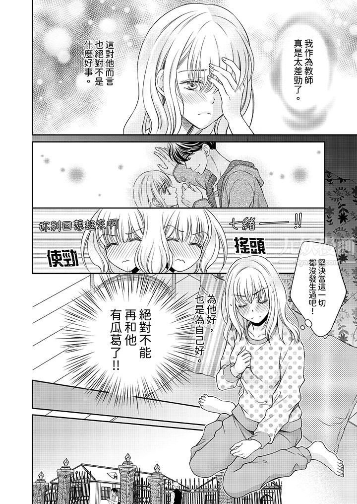 《老师，来做更色情的事吧~激烈的求爱SEX让人无处可逃》漫画 第3話