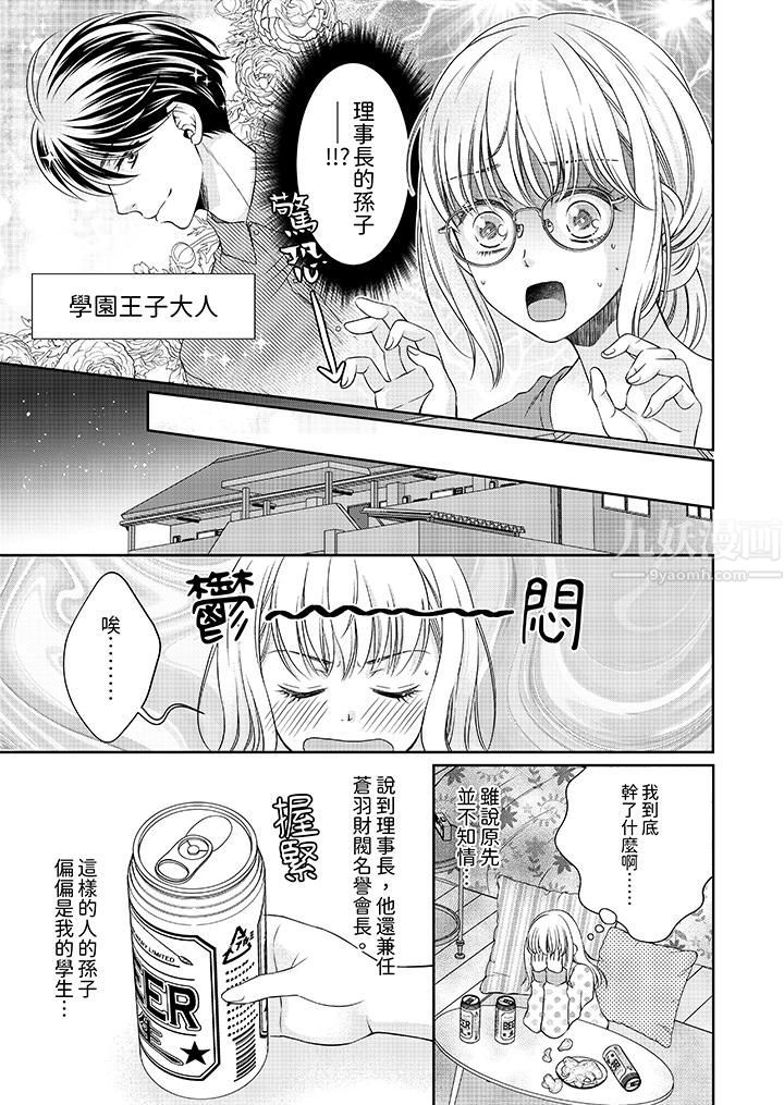 《老师，来做更色情的事吧~激烈的求爱SEX让人无处可逃》漫画 第3話