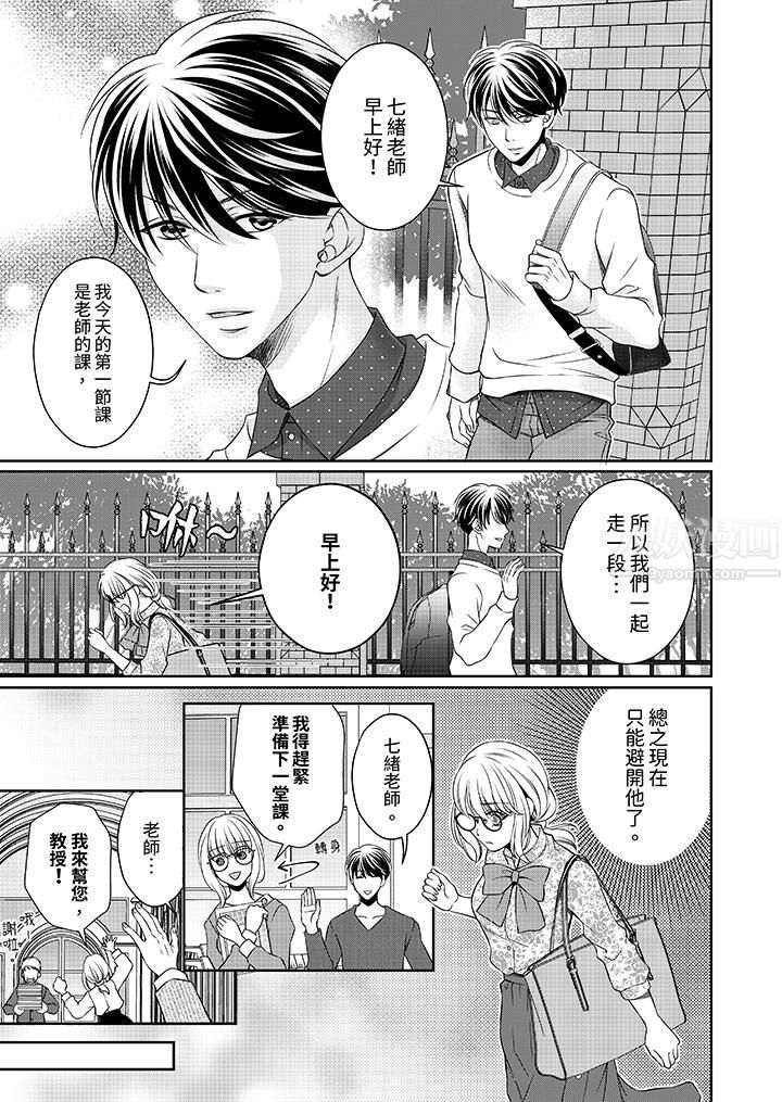 《老师，来做更色情的事吧~激烈的求爱SEX让人无处可逃》漫画 第3話