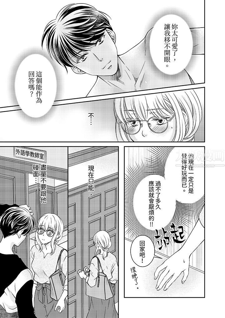 《老师，来做更色情的事吧~激烈的求爱SEX让人无处可逃》漫画 第3話