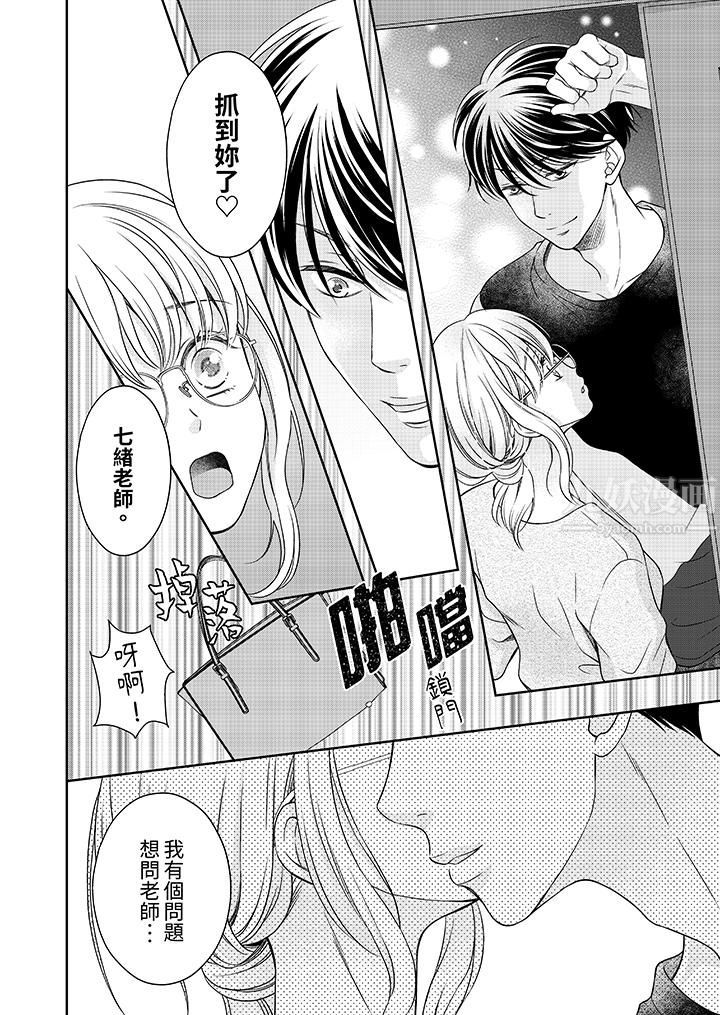 《老师，来做更色情的事吧~激烈的求爱SEX让人无处可逃》漫画 第3話