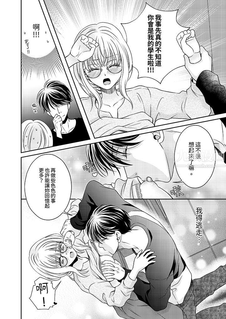《老师，来做更色情的事吧~激烈的求爱SEX让人无处可逃》漫画 第4話