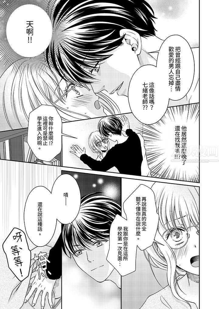 《老师，来做更色情的事吧~激烈的求爱SEX让人无处可逃》漫画 第4話