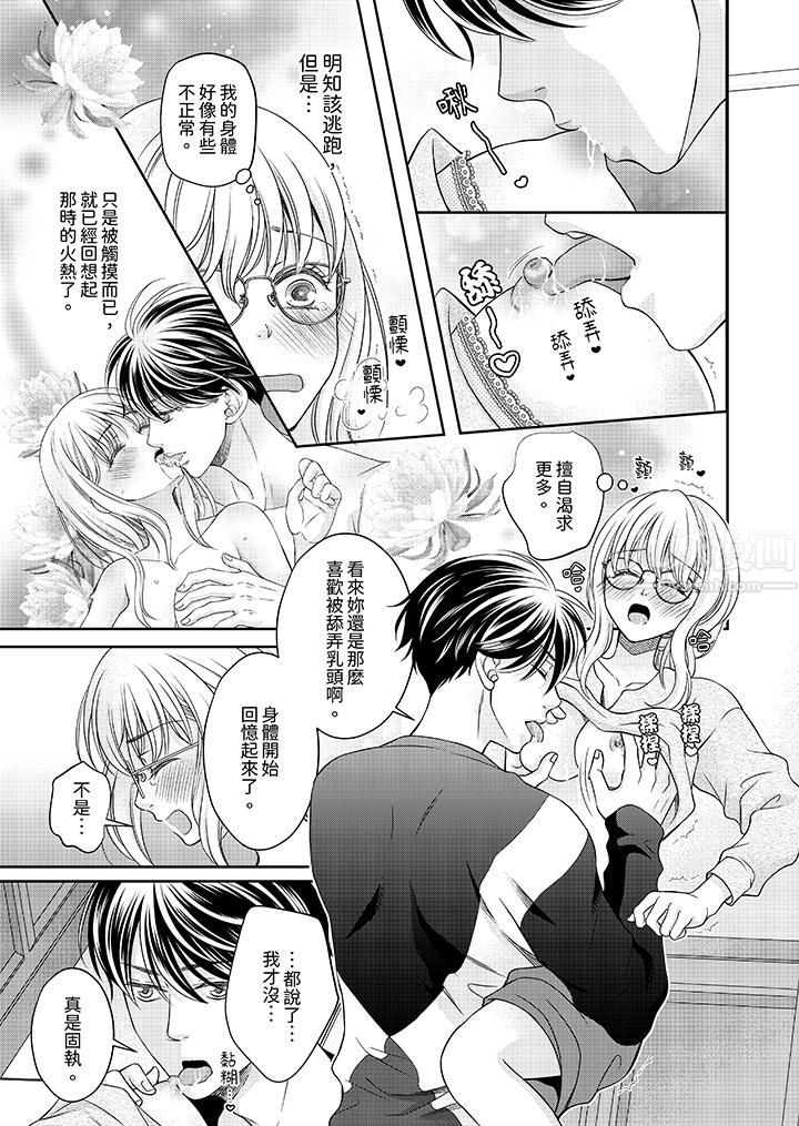 《老师，来做更色情的事吧~激烈的求爱SEX让人无处可逃》漫画 第4話