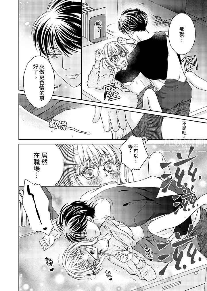 《老师，来做更色情的事吧~激烈的求爱SEX让人无处可逃》漫画 第4話