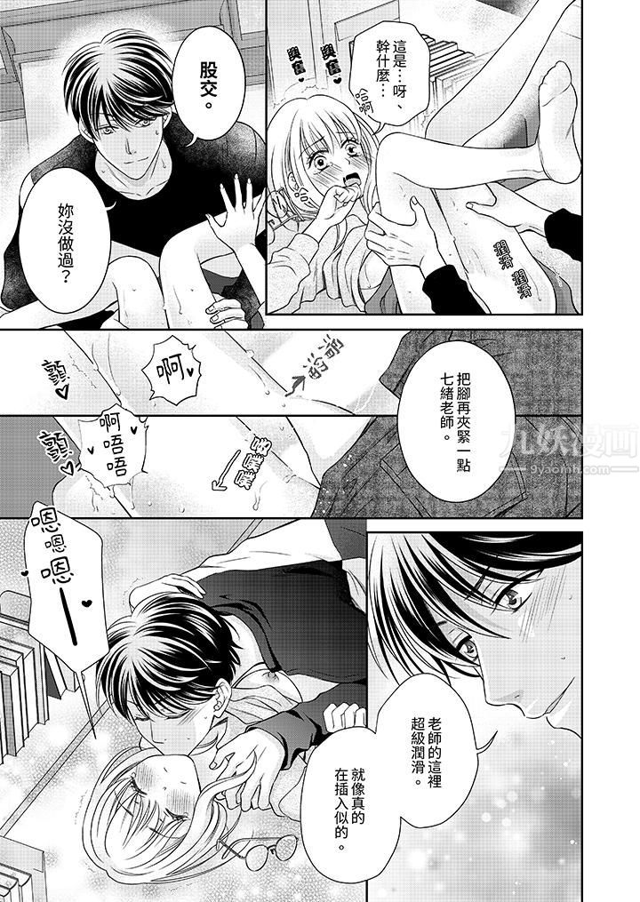 《老师，来做更色情的事吧~激烈的求爱SEX让人无处可逃》漫画 第4話