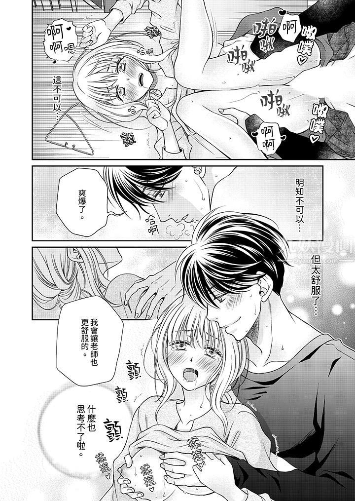 《老师，来做更色情的事吧~激烈的求爱SEX让人无处可逃》漫画 第4話