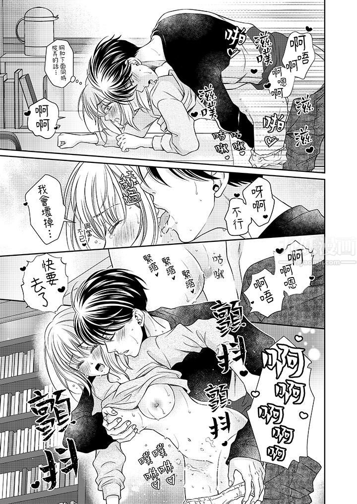 《老师，来做更色情的事吧~激烈的求爱SEX让人无处可逃》漫画 第4話