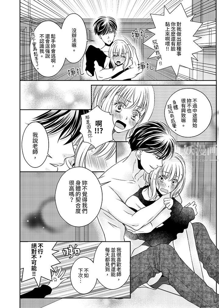 《老师，来做更色情的事吧~激烈的求爱SEX让人无处可逃》漫画 第4話