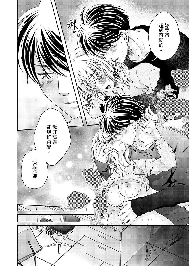 《老师，来做更色情的事吧~激烈的求爱SEX让人无处可逃》漫画 第4話