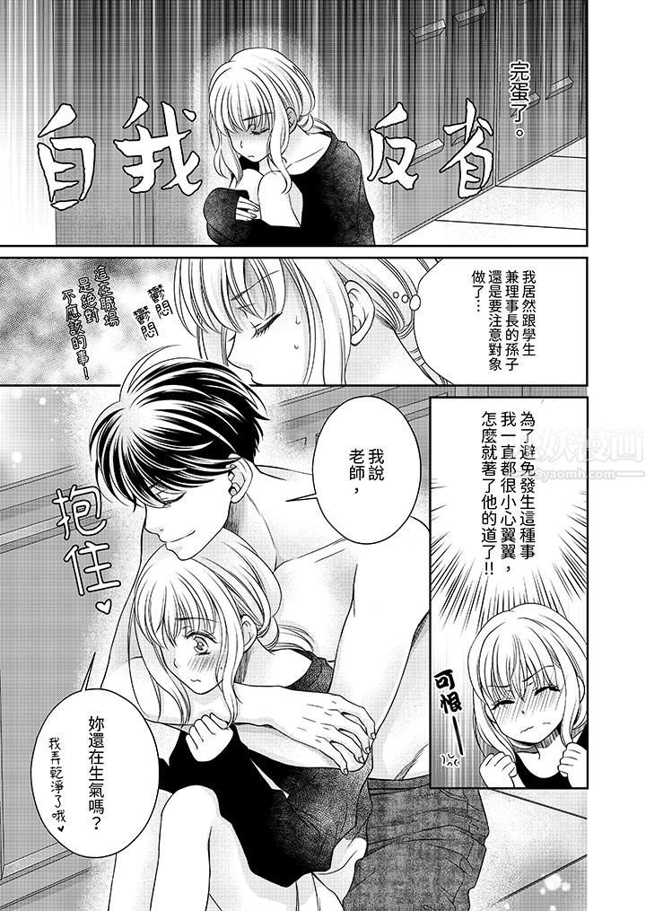 《老师，来做更色情的事吧~激烈的求爱SEX让人无处可逃》漫画 第4話