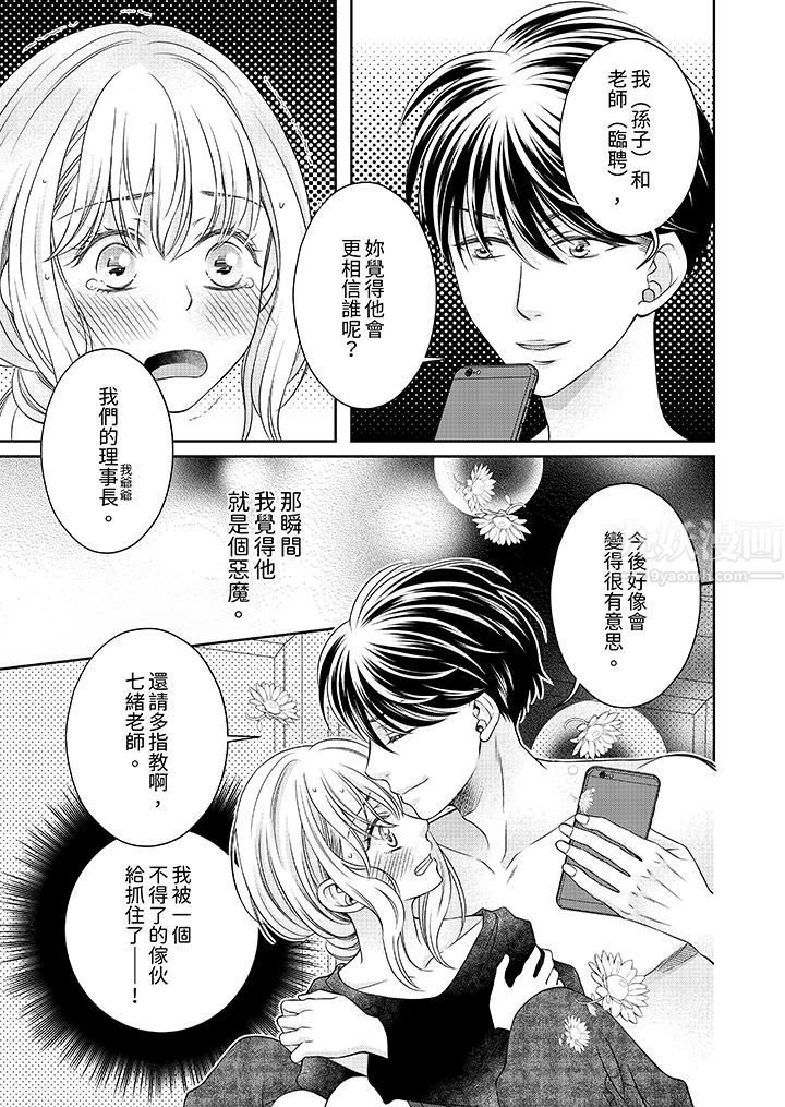 《老师，来做更色情的事吧~激烈的求爱SEX让人无处可逃》漫画 第4話