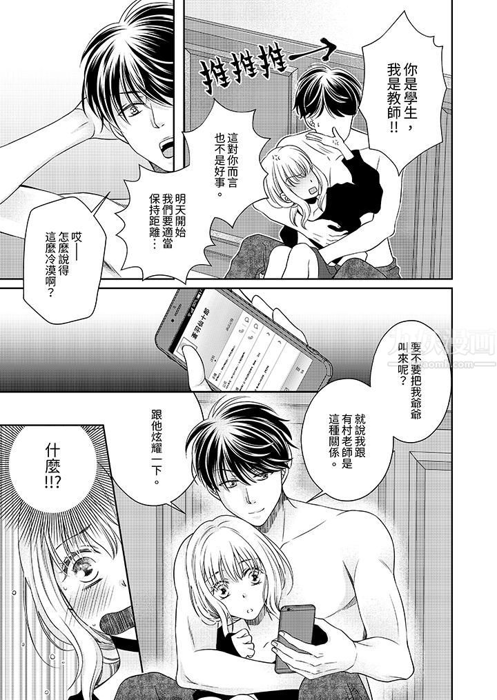 《老师，来做更色情的事吧~激烈的求爱SEX让人无处可逃》漫画 第4話