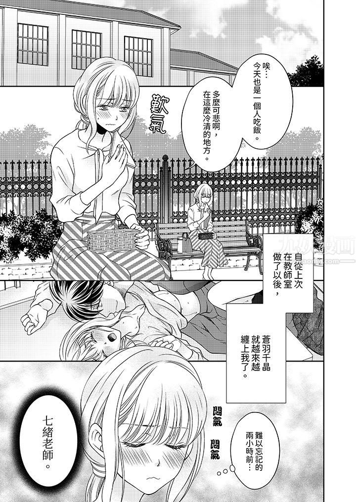 《老师，来做更色情的事吧~激烈的求爱SEX让人无处可逃》漫画 第5話
