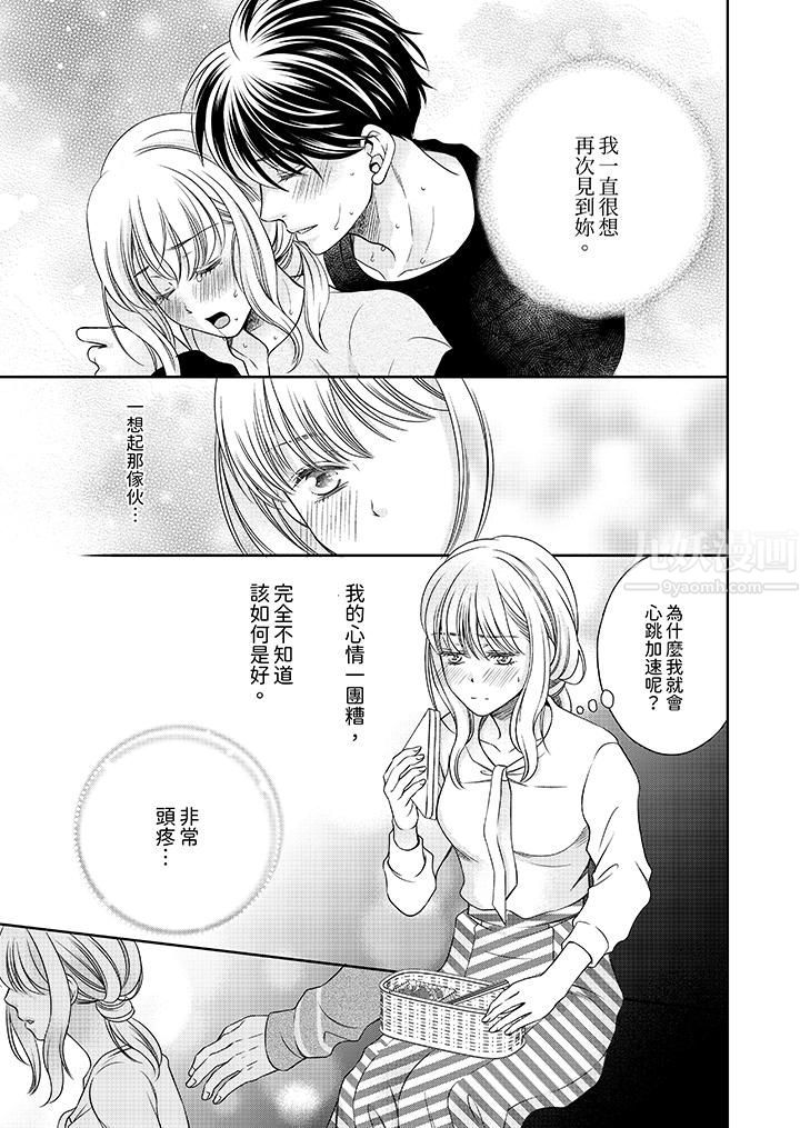 《老师，来做更色情的事吧~激烈的求爱SEX让人无处可逃》漫画 第5話