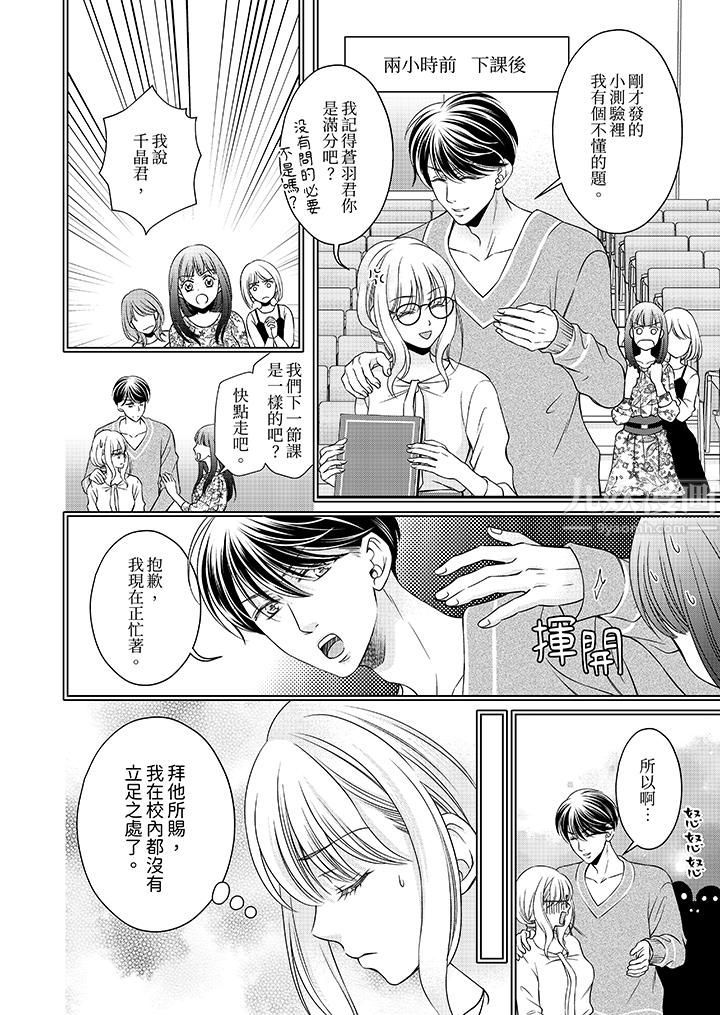 《老师，来做更色情的事吧~激烈的求爱SEX让人无处可逃》漫画 第5話