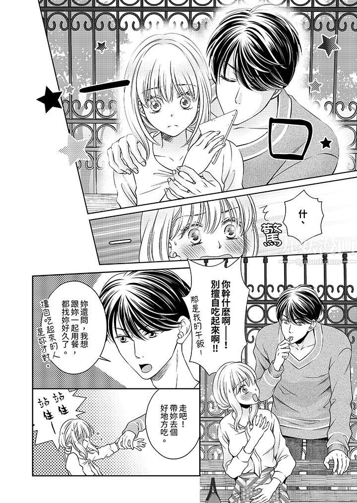 《老师，来做更色情的事吧~激烈的求爱SEX让人无处可逃》漫画 第5話