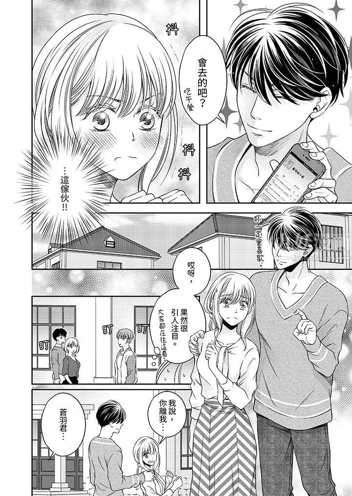 《老师，来做更色情的事吧~激烈的求爱SEX让人无处可逃》漫画 第5話