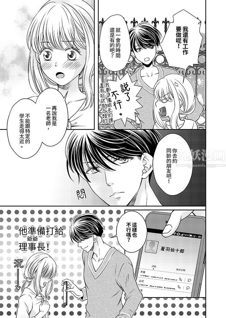 《老师，来做更色情的事吧~激烈的求爱SEX让人无处可逃》漫画 第5話