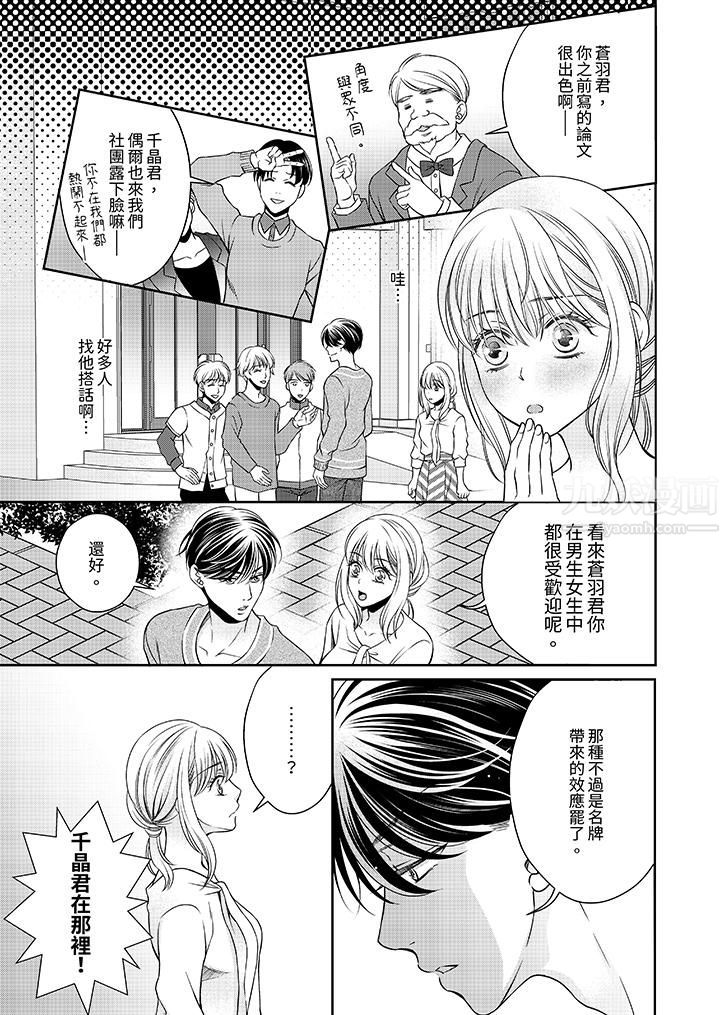 《老师，来做更色情的事吧~激烈的求爱SEX让人无处可逃》漫画 第5話