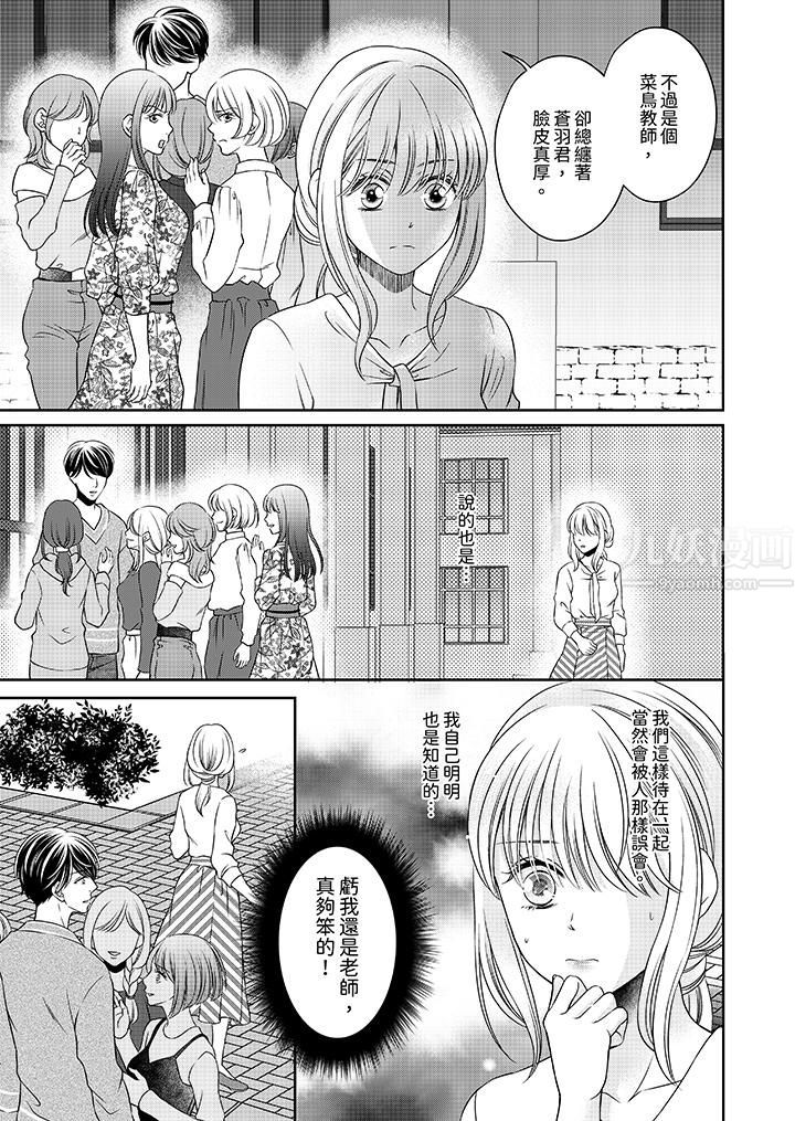 《老师，来做更色情的事吧~激烈的求爱SEX让人无处可逃》漫画 第5話