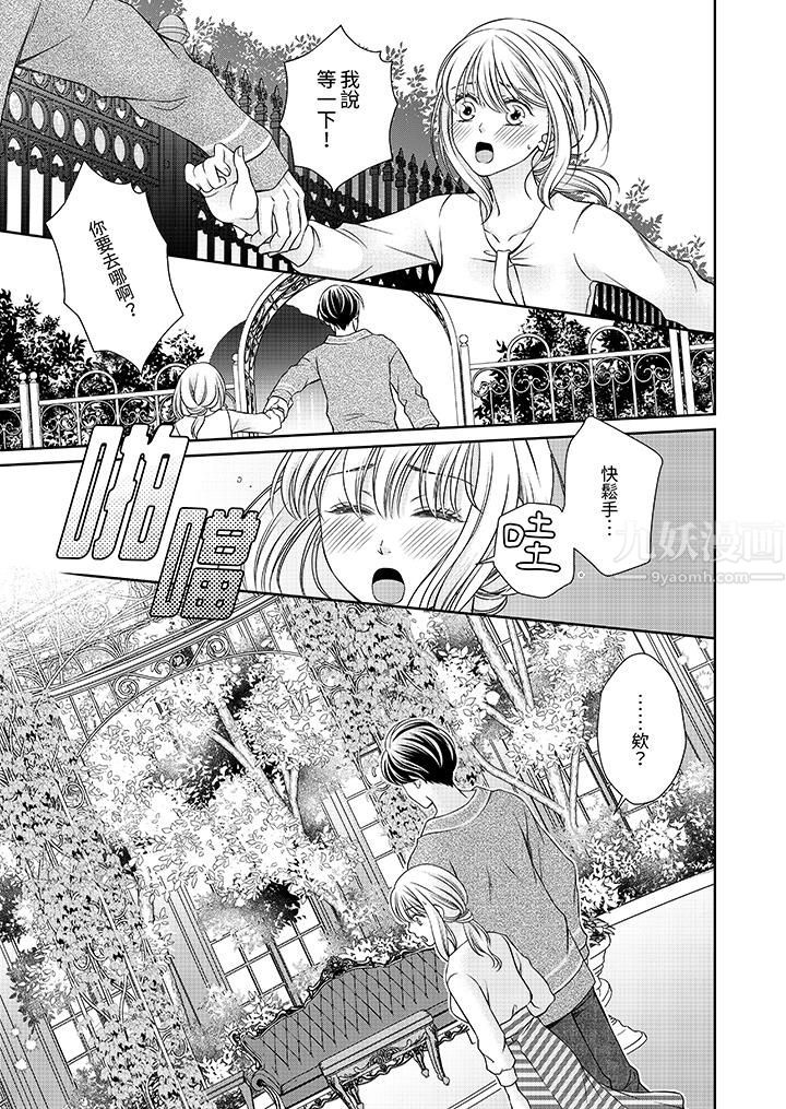 《老师，来做更色情的事吧~激烈的求爱SEX让人无处可逃》漫画 第5話