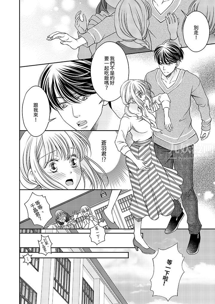 《老师，来做更色情的事吧~激烈的求爱SEX让人无处可逃》漫画 第5話
