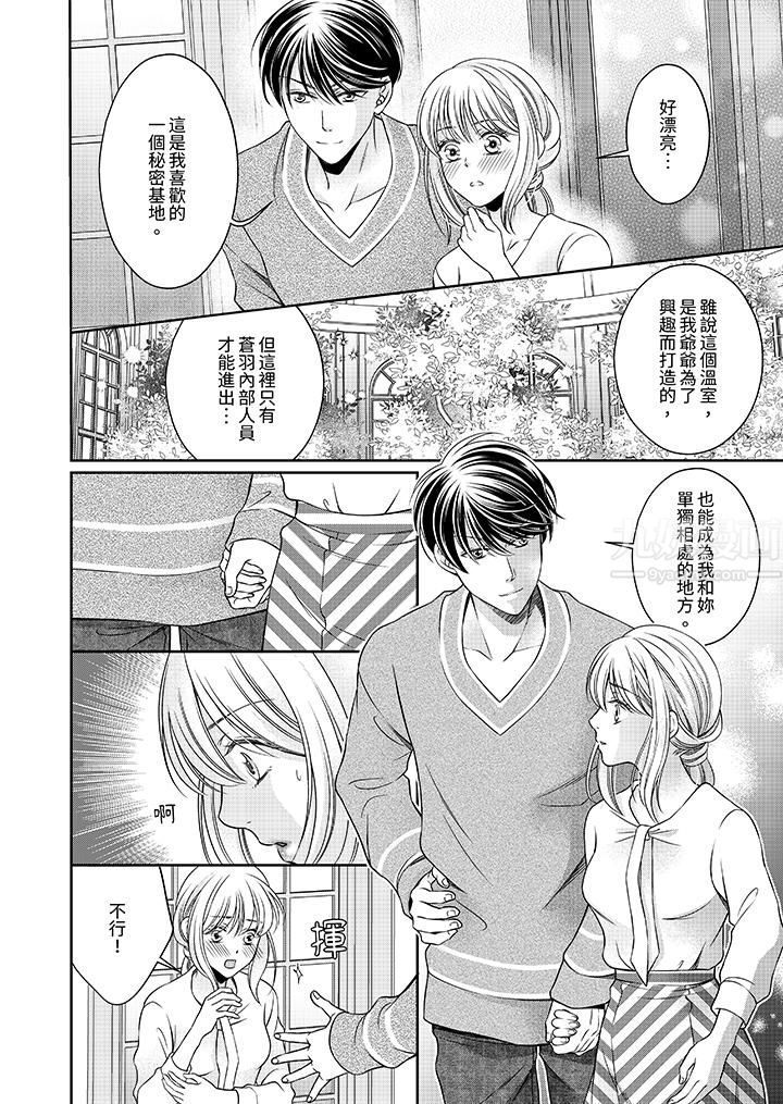 《老师，来做更色情的事吧~激烈的求爱SEX让人无处可逃》漫画 第5話