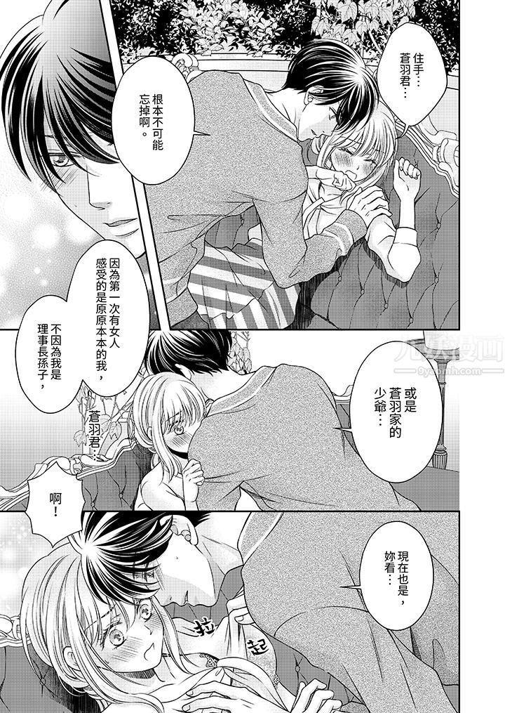 《老师，来做更色情的事吧~激烈的求爱SEX让人无处可逃》漫画 第6話