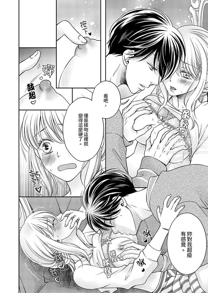 《老师，来做更色情的事吧~激烈的求爱SEX让人无处可逃》漫画 第6話