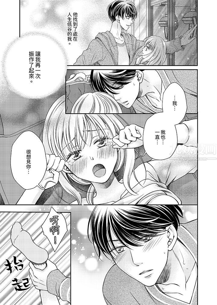 《老师，来做更色情的事吧~激烈的求爱SEX让人无处可逃》漫画 第6話