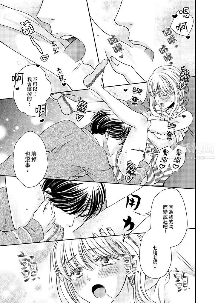 《老师，来做更色情的事吧~激烈的求爱SEX让人无处可逃》漫画 第6話