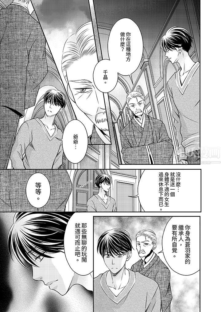 《老师，来做更色情的事吧~激烈的求爱SEX让人无处可逃》漫画 第7話