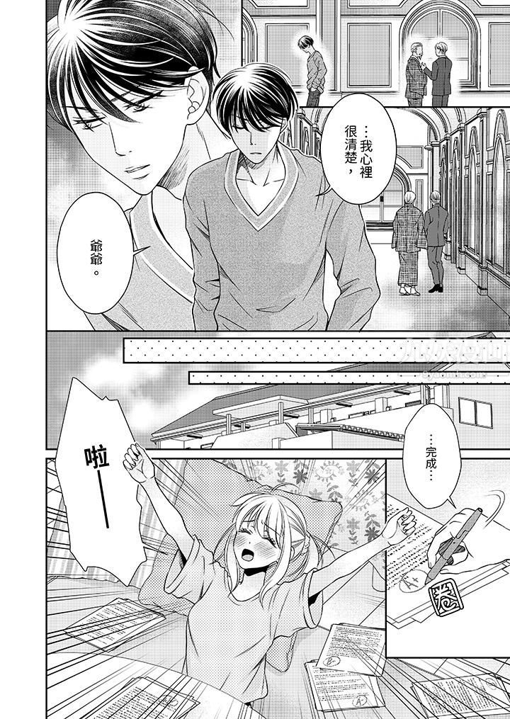 《老师，来做更色情的事吧~激烈的求爱SEX让人无处可逃》漫画 第7話